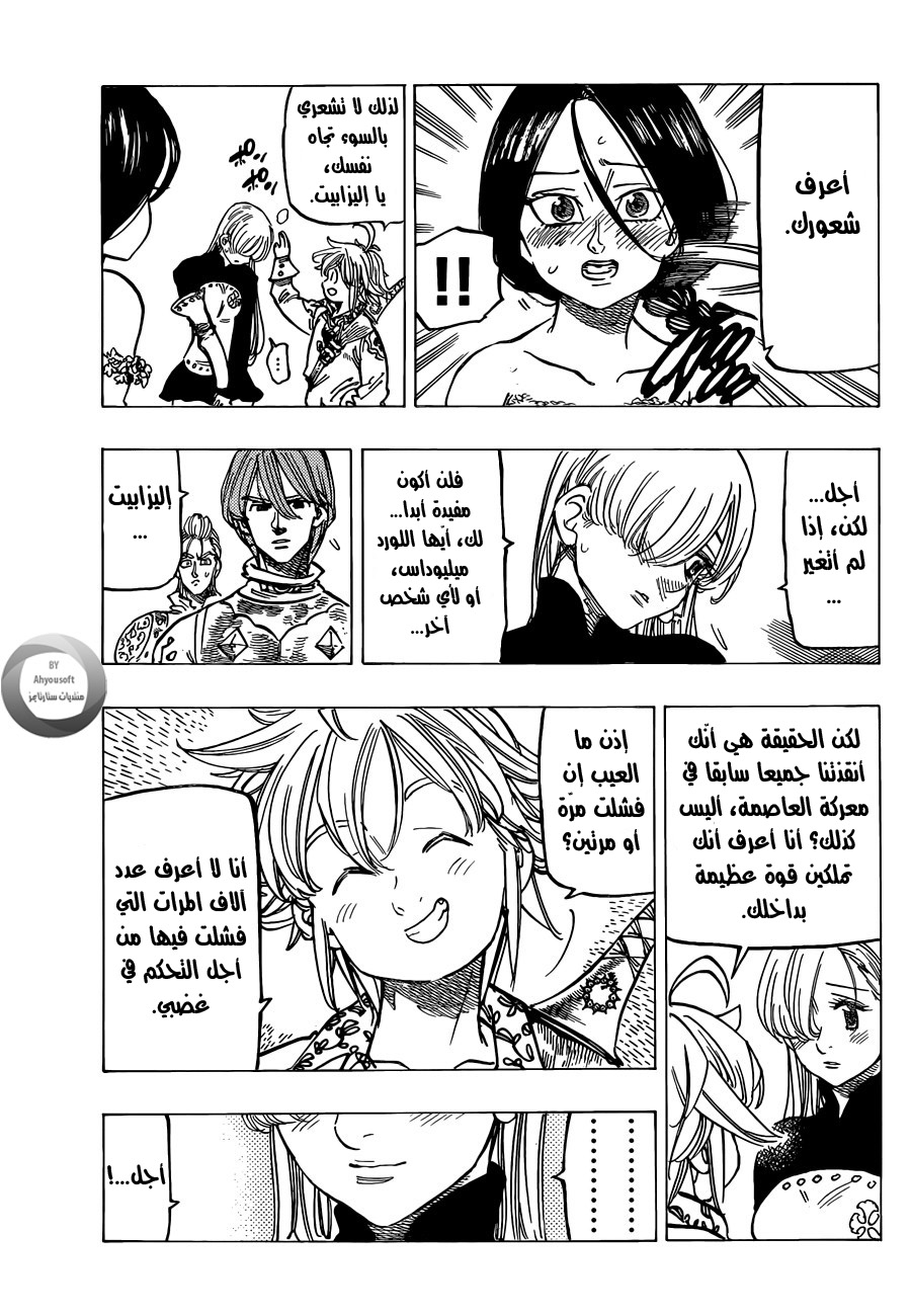 Nanatsu no Taizai: Chapter 137 - Page 3