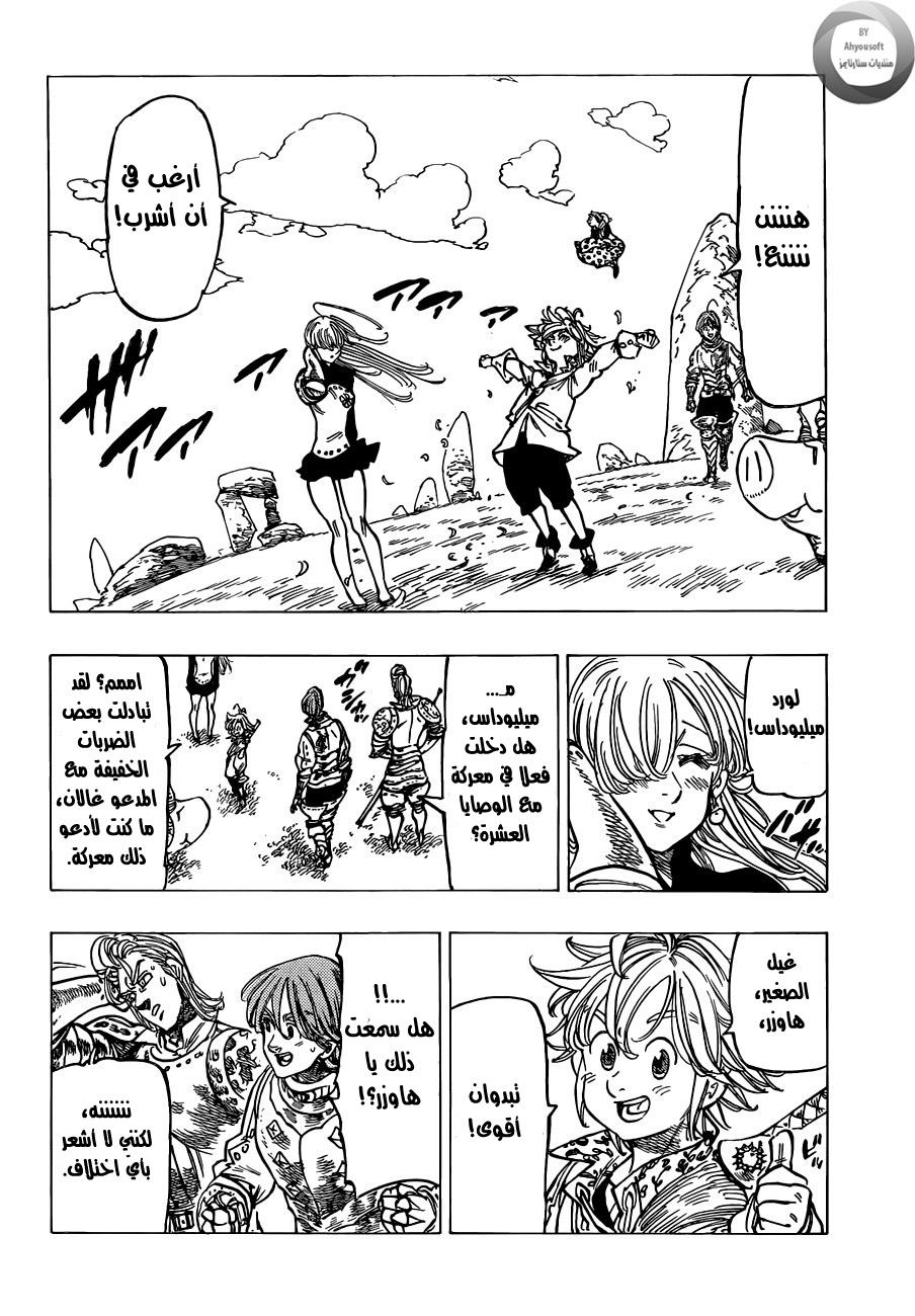 Nanatsu no Taizai: Chapter 137 - Page 9