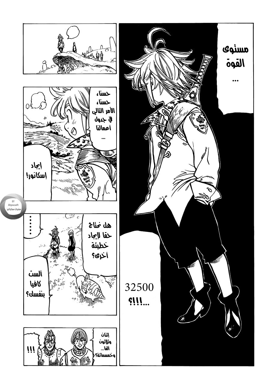 Nanatsu no Taizai: Chapter 137 - Page 14