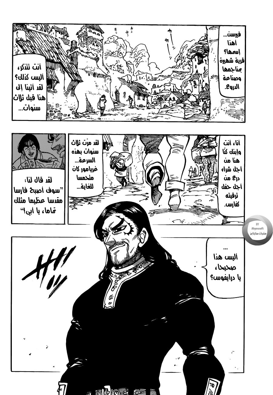 Nanatsu no Taizai: Chapter 138 - Page 2