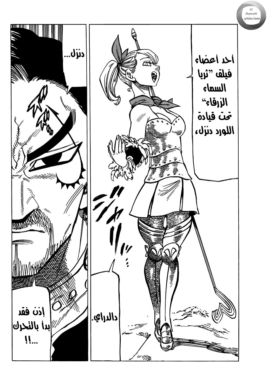 Nanatsu no Taizai: Chapter 138 - Page 6