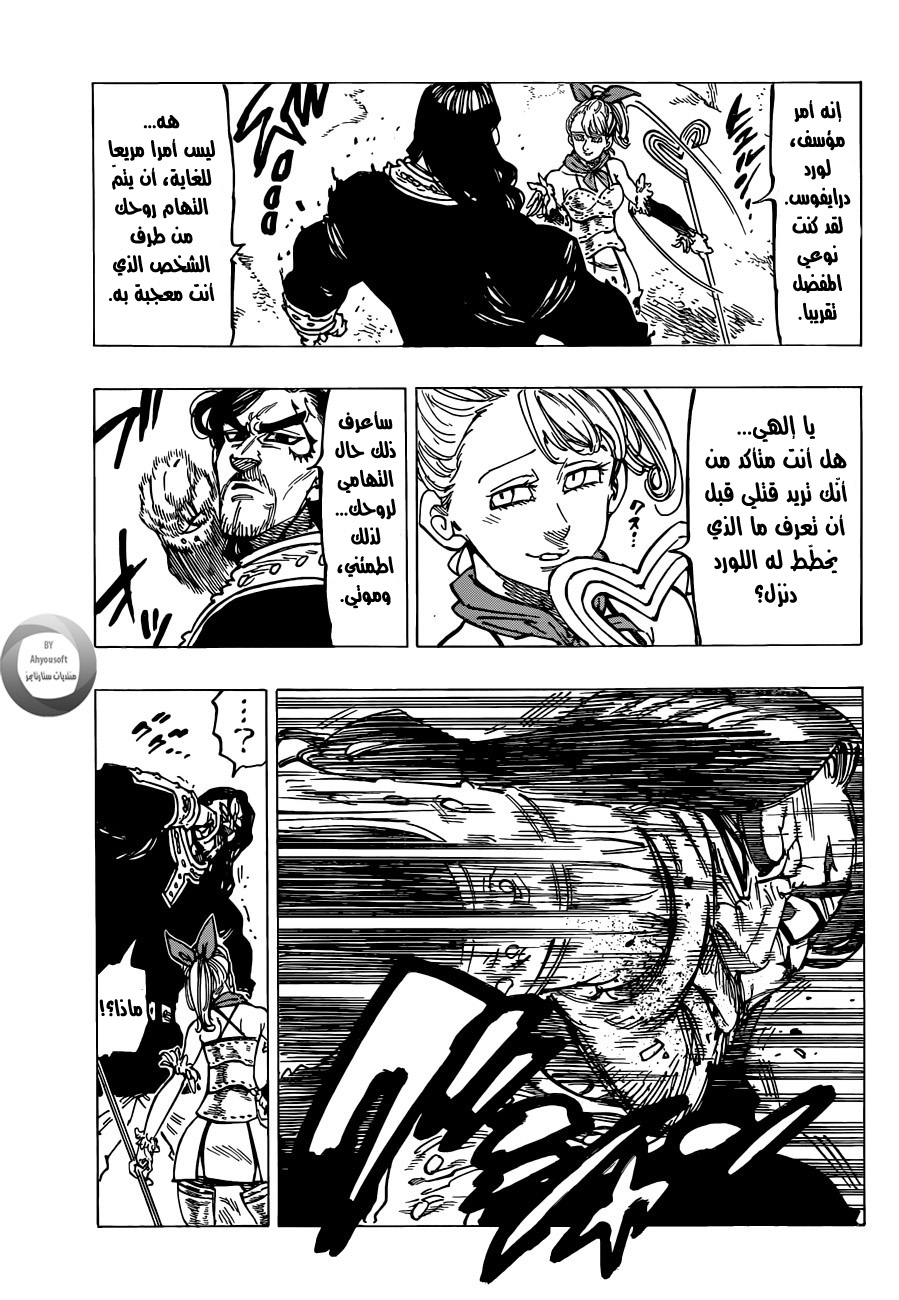 Nanatsu no Taizai: Chapter 138 - Page 7