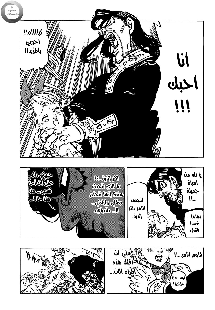 Nanatsu no Taizai: Chapter 138 - Page 9