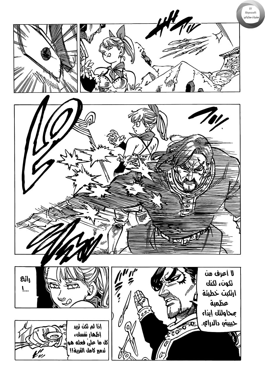 Nanatsu no Taizai: Chapter 138 - Page 12