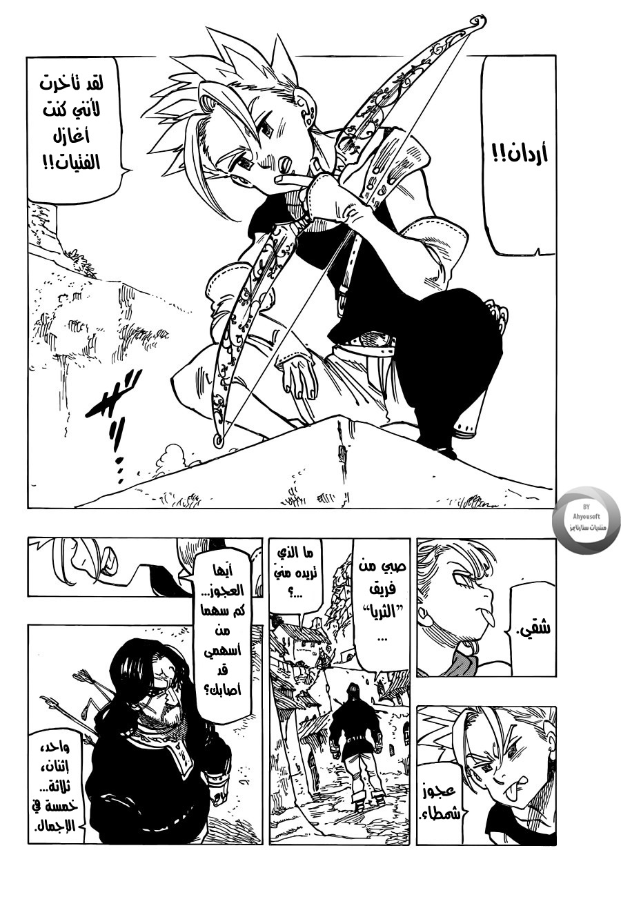 Nanatsu no Taizai: Chapter 138 - Page 14