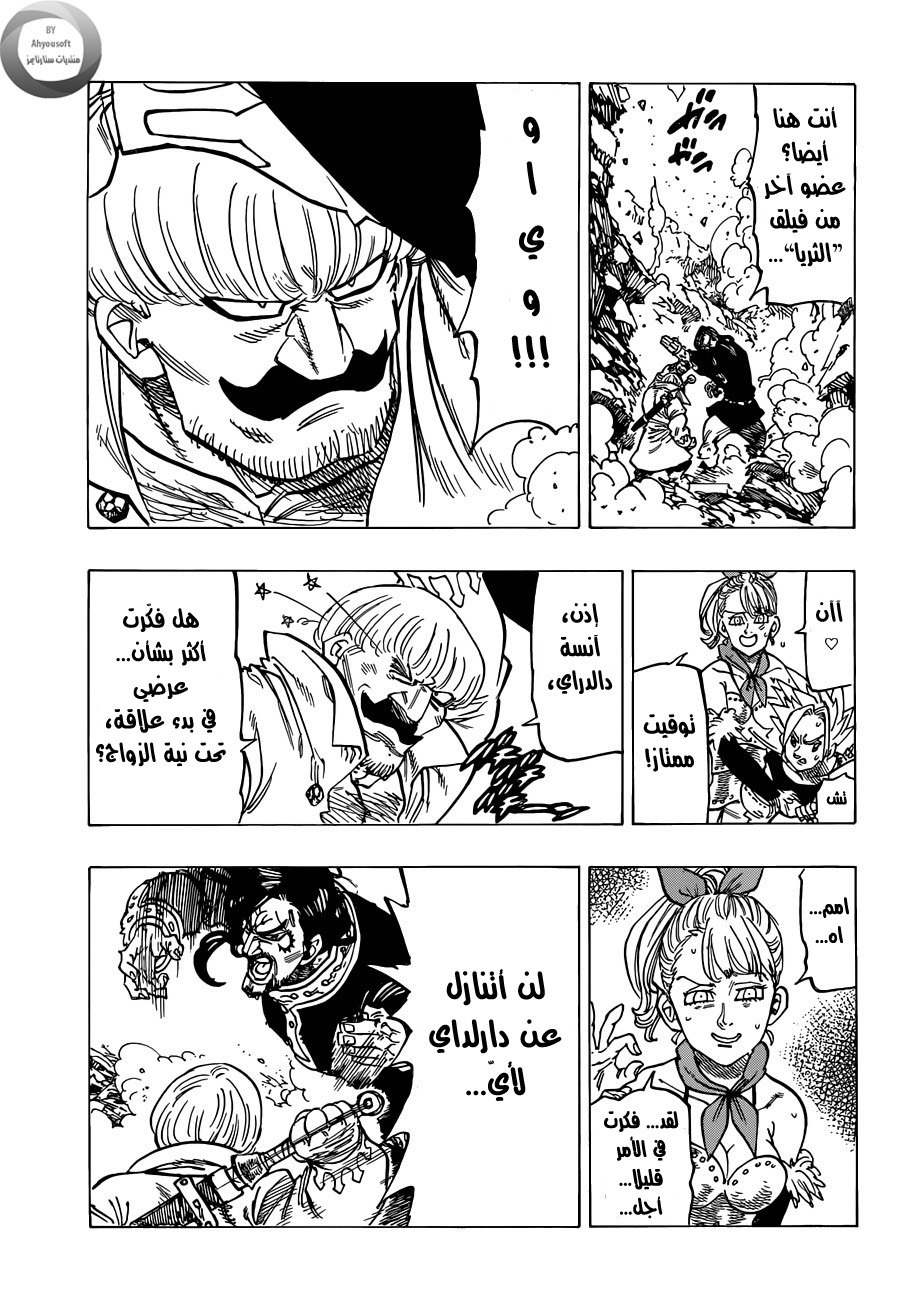 Nanatsu no Taizai: Chapter 138 - Page 17