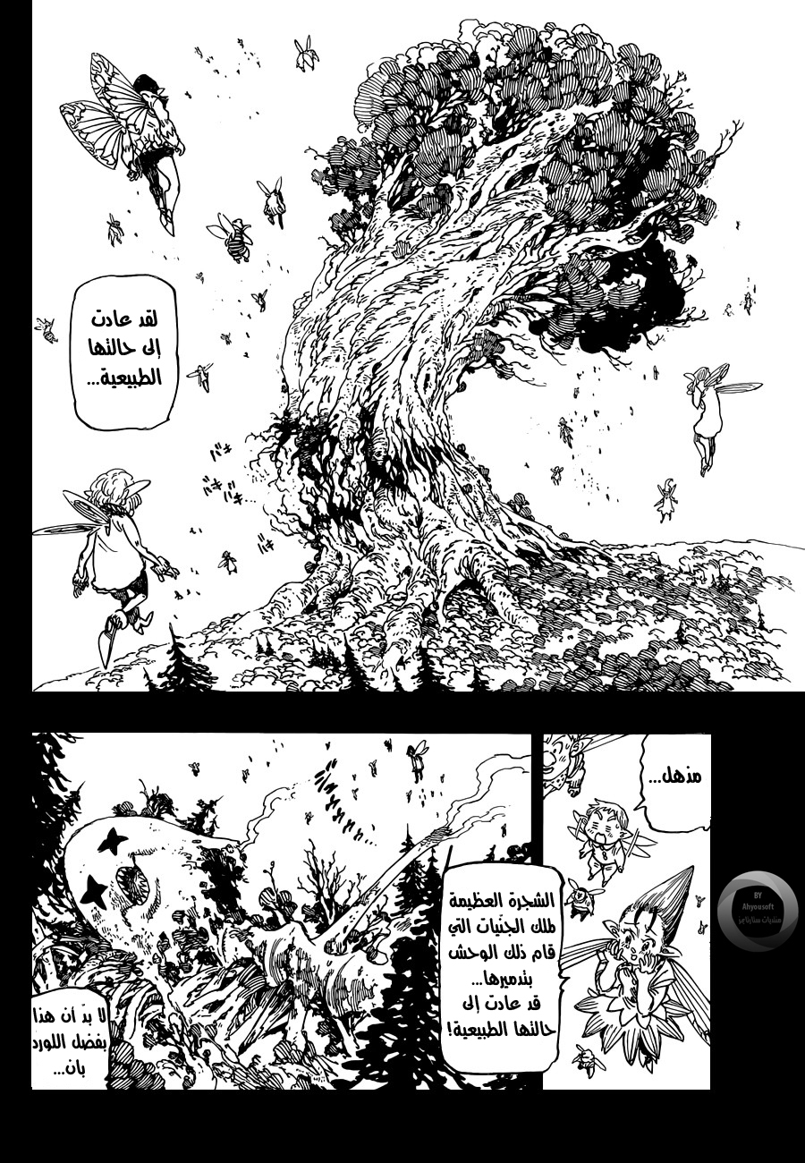 Nanatsu no Taizai: Chapter 139 - Page 2