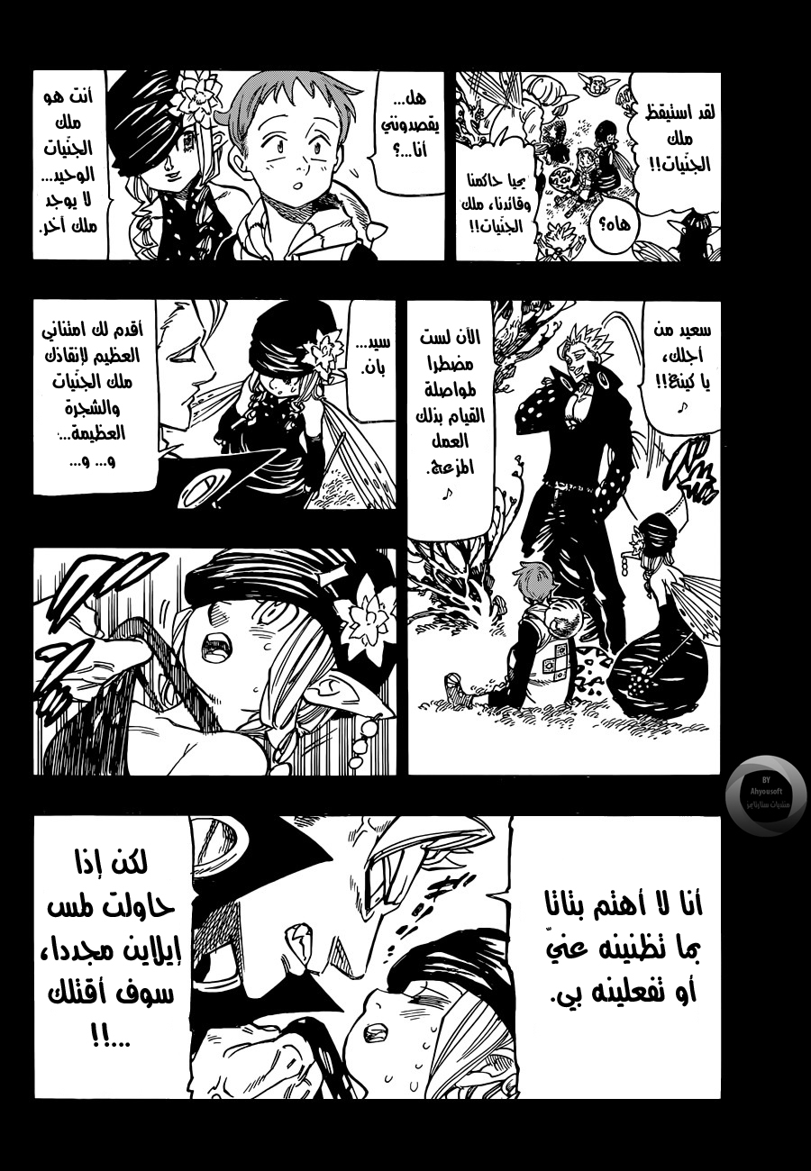 Nanatsu no Taizai: Chapter 139 - Page 4