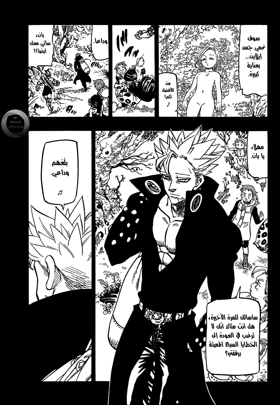 Nanatsu no Taizai: Chapter 139 - Page 5