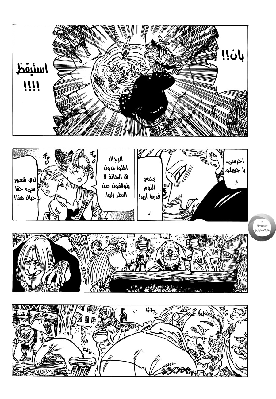 Nanatsu no Taizai: Chapter 139 - Page 6