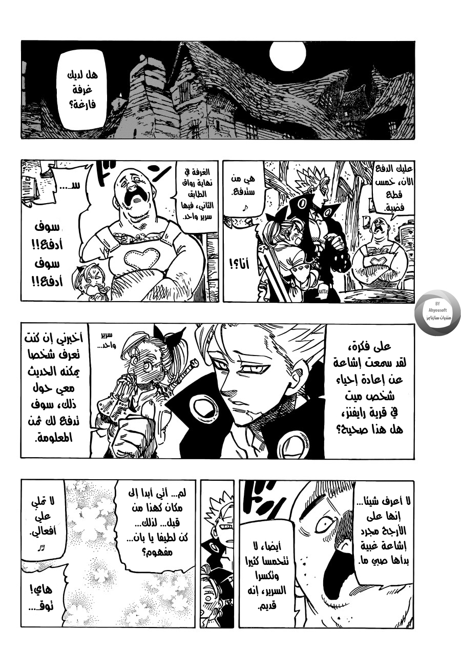 Nanatsu no Taizai: Chapter 139 - Page 8