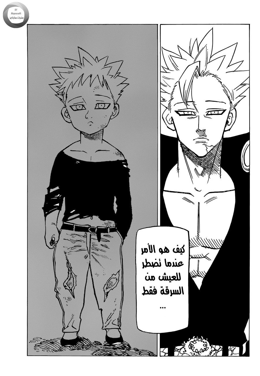 Nanatsu no Taizai: Chapter 139 - Page 17