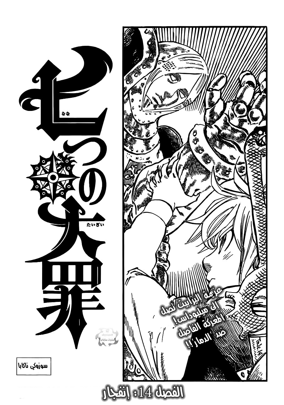 Nanatsu no Taizai: Chapter 14 - Page 2