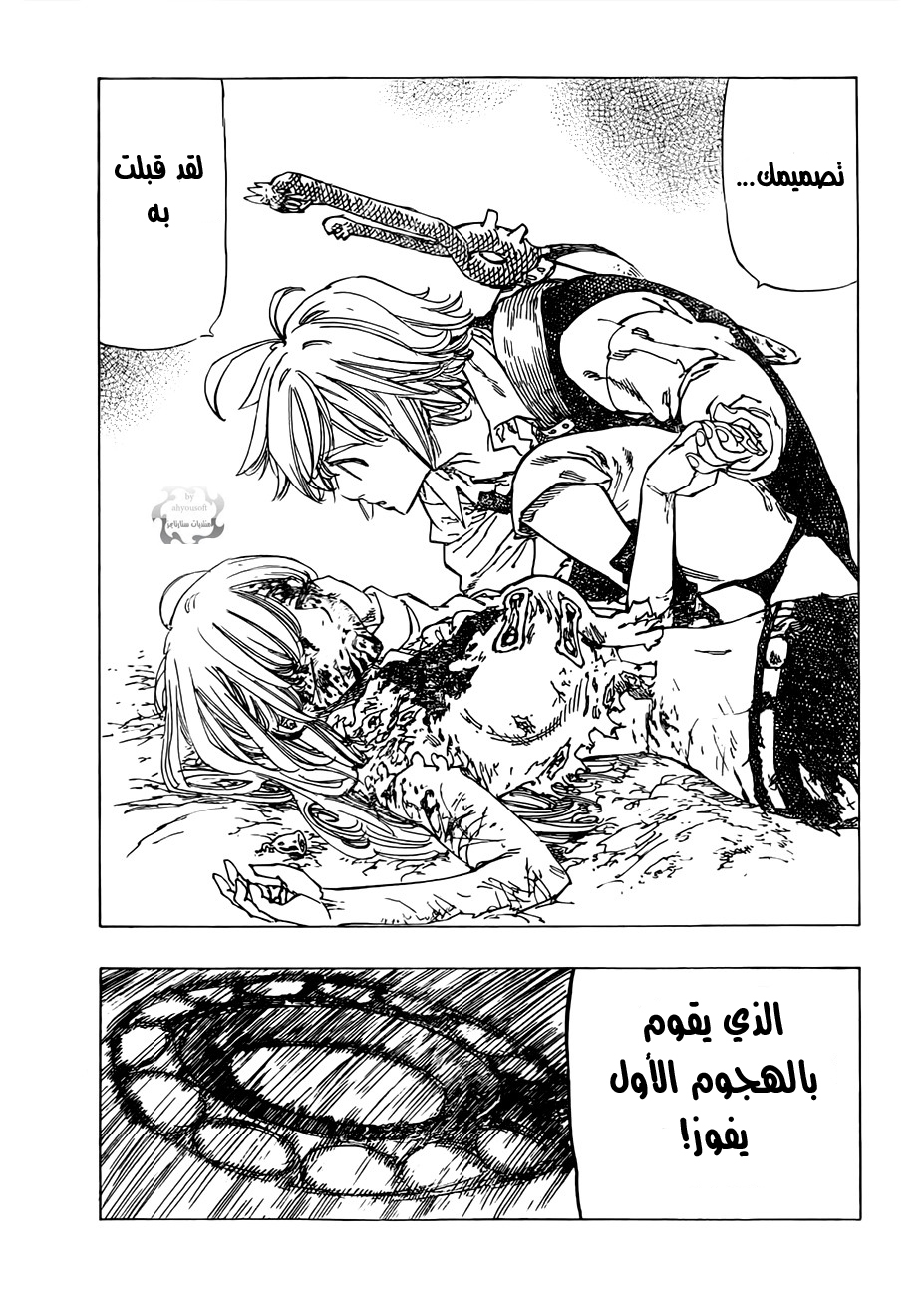 Nanatsu no Taizai: Chapter 14 - Page 4