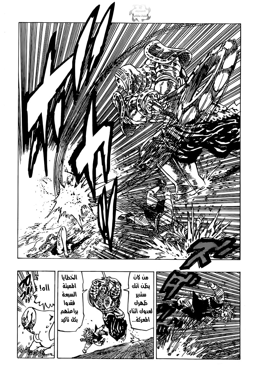 Nanatsu no Taizai: Chapter 14 - Page 5