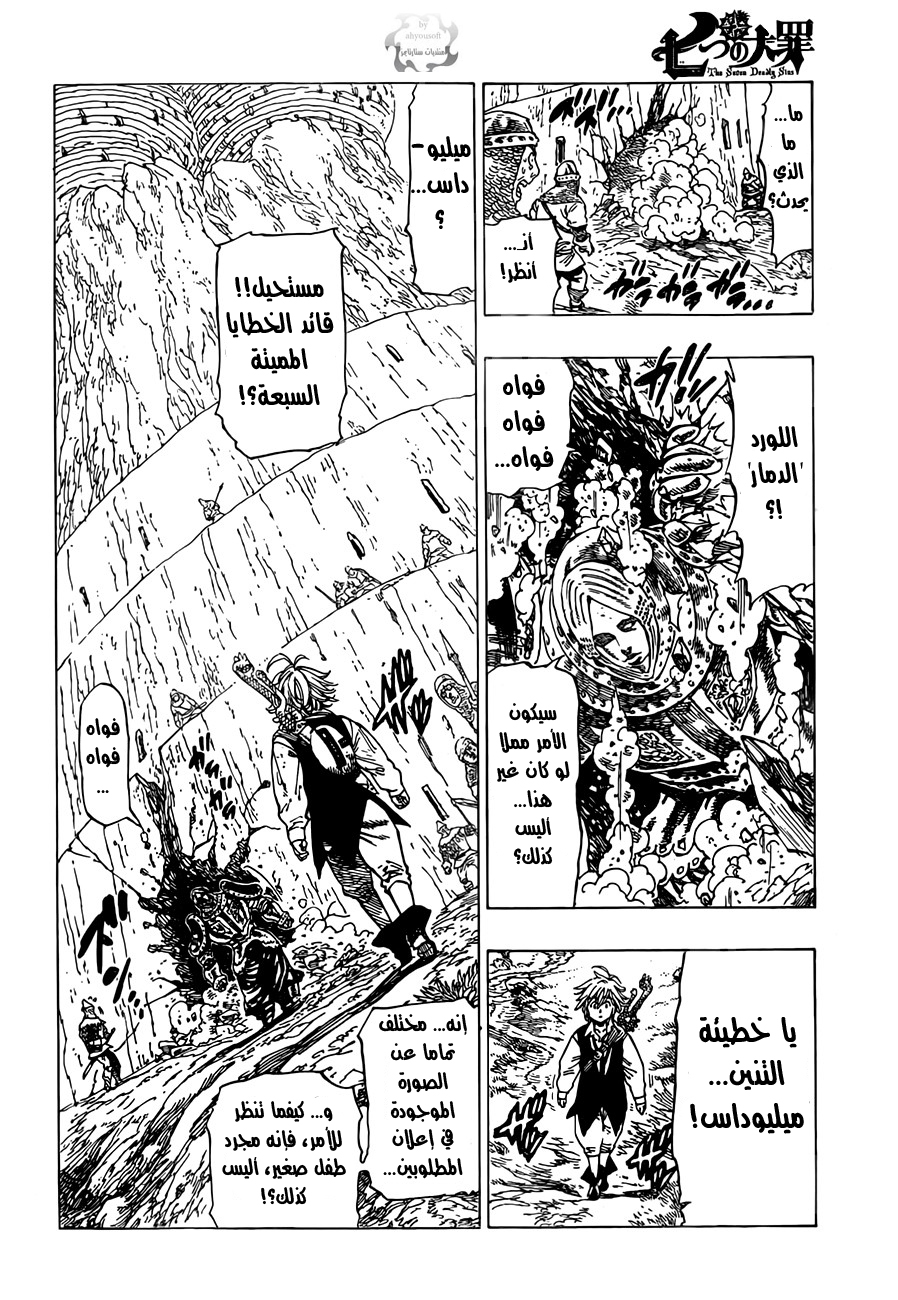 Nanatsu no Taizai: Chapter 14 - Page 8