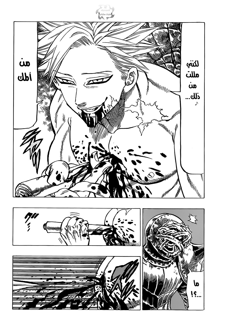 Nanatsu no Taizai: Chapter 14 - Page 18