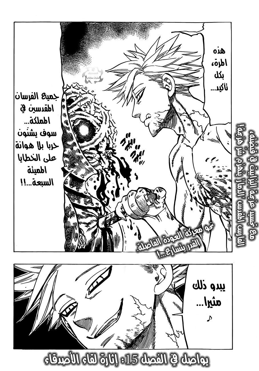 Nanatsu no Taizai: Chapter 14 - Page 20