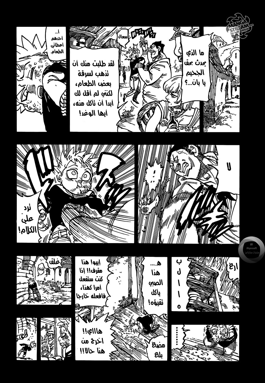 Nanatsu no Taizai: Chapter 140 - Page 4