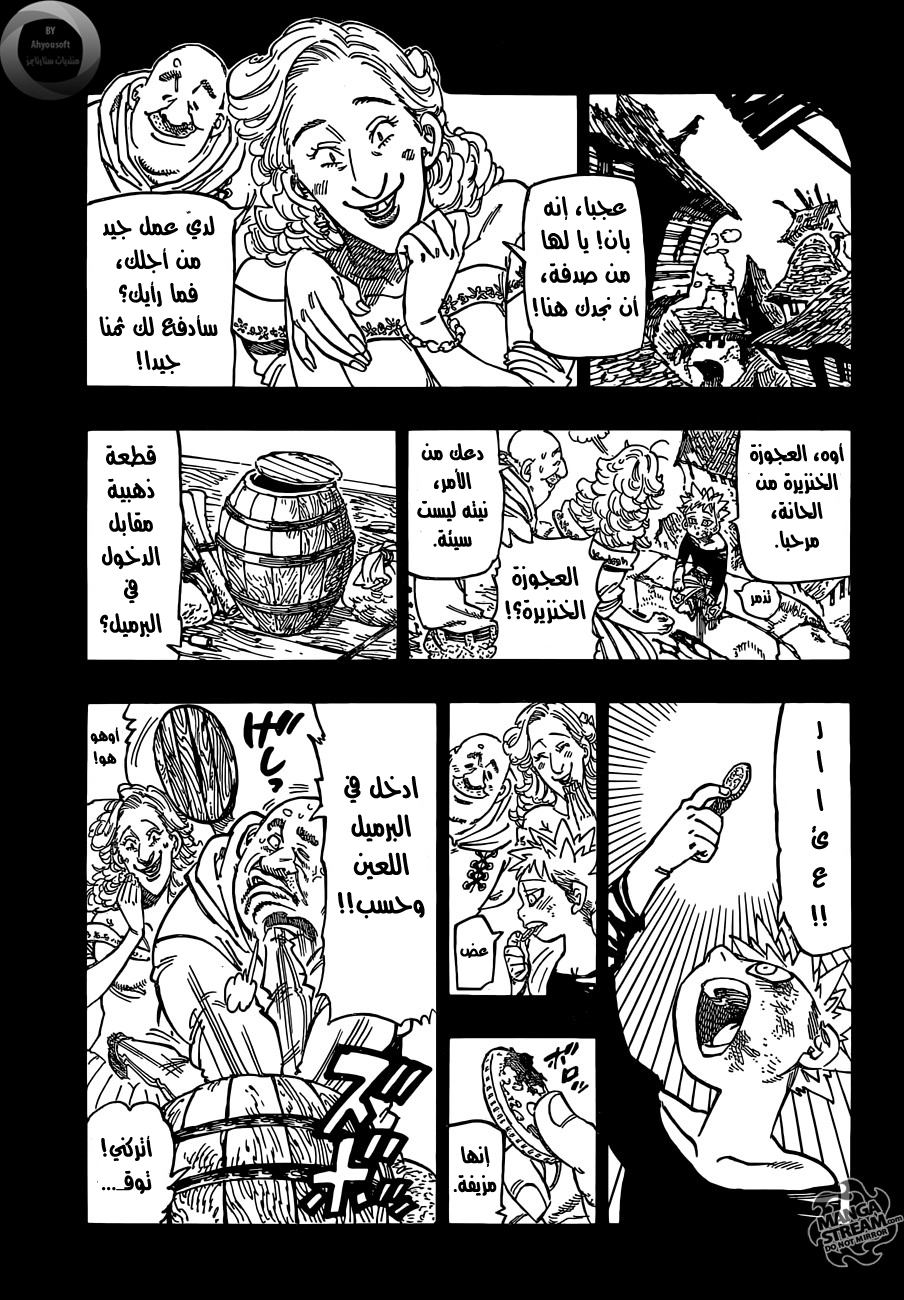 Nanatsu no Taizai: Chapter 140 - Page 5