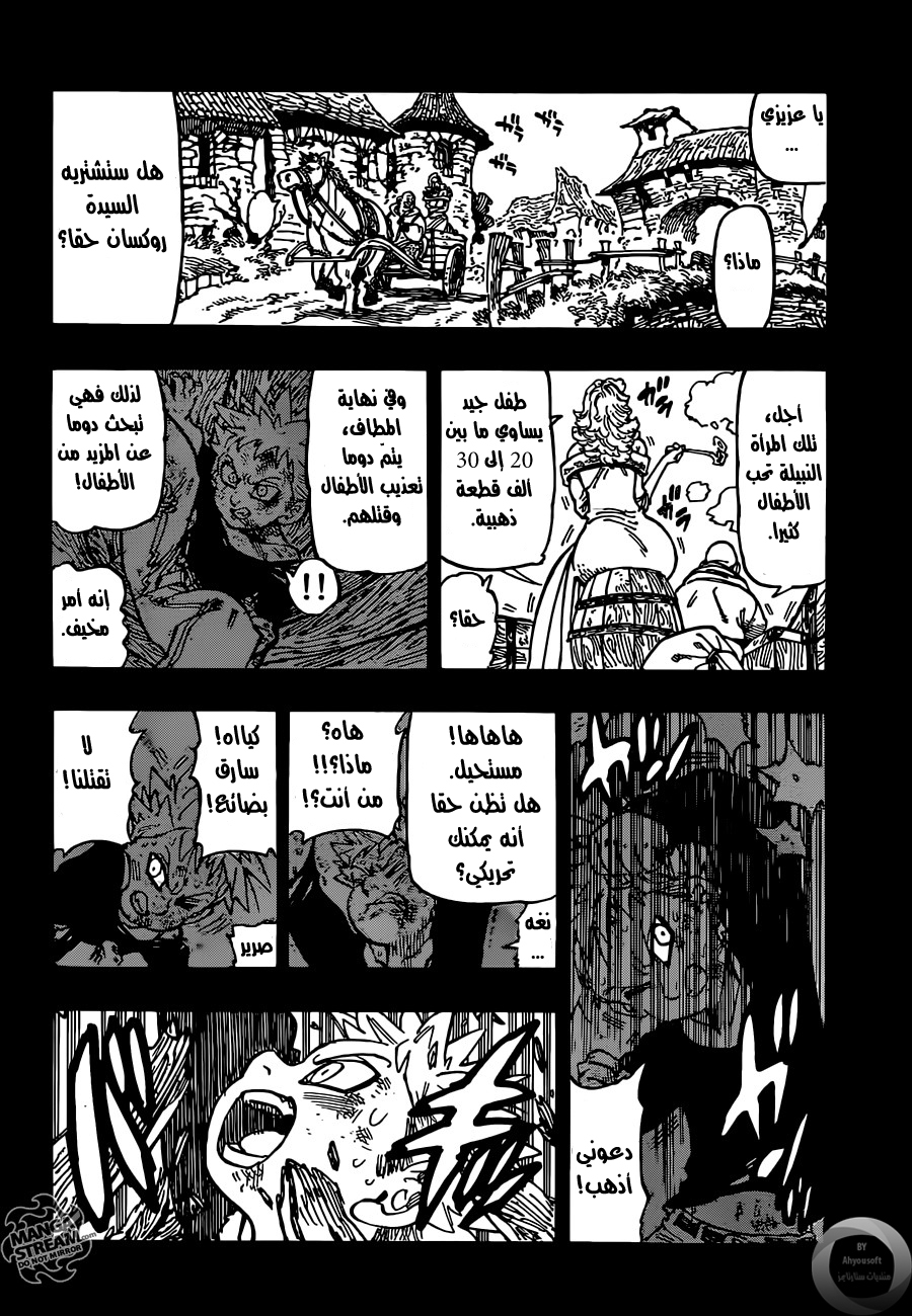 Nanatsu no Taizai: Chapter 140 - Page 6