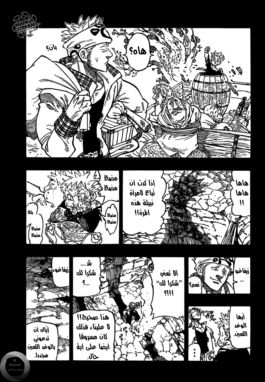 Nanatsu no Taizai: Chapter 140 - Page 7