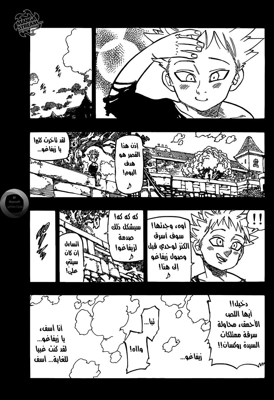 Nanatsu no Taizai: Chapter 140 - Page 13