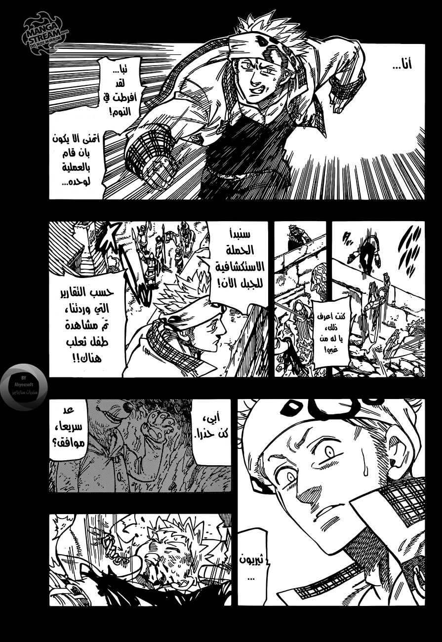 Nanatsu no Taizai: Chapter 140 - Page 15