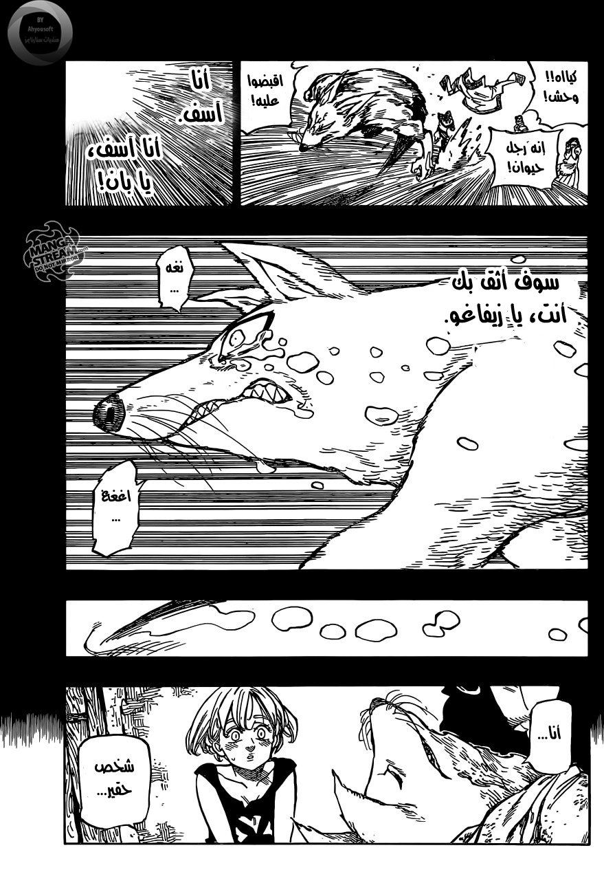 Nanatsu no Taizai: Chapter 140 - Page 17