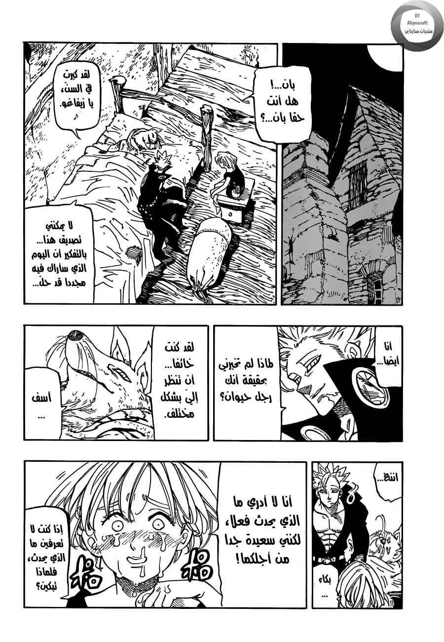 Nanatsu no Taizai: Chapter 141 - Page 2