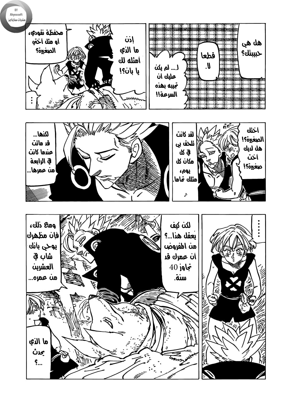 Nanatsu no Taizai: Chapter 141 - Page 3