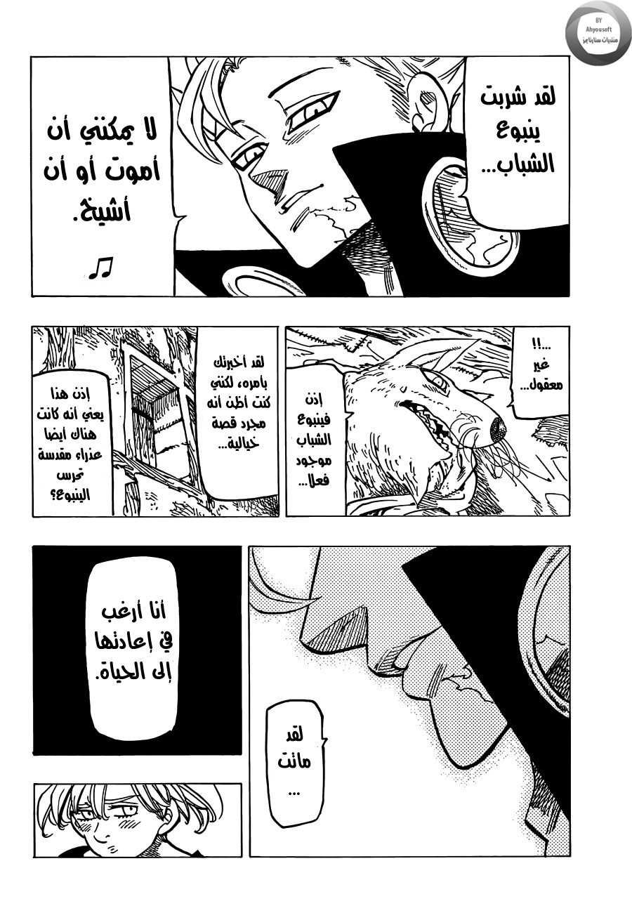 Nanatsu no Taizai: Chapter 141 - Page 4