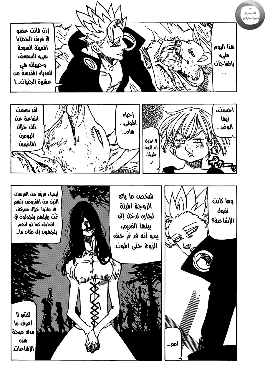 Nanatsu no Taizai: Chapter 141 - Page 6