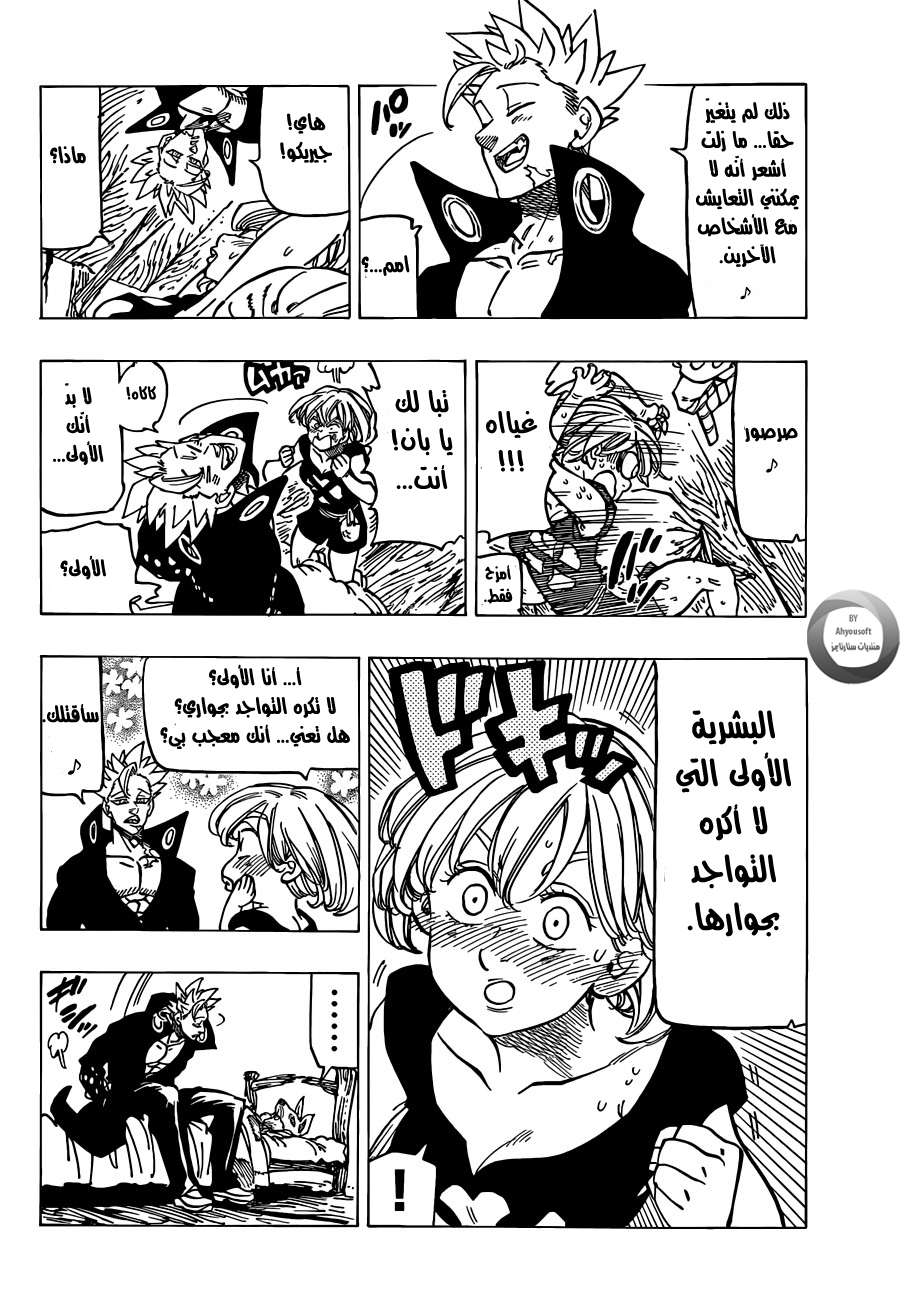 Nanatsu no Taizai: Chapter 141 - Page 8