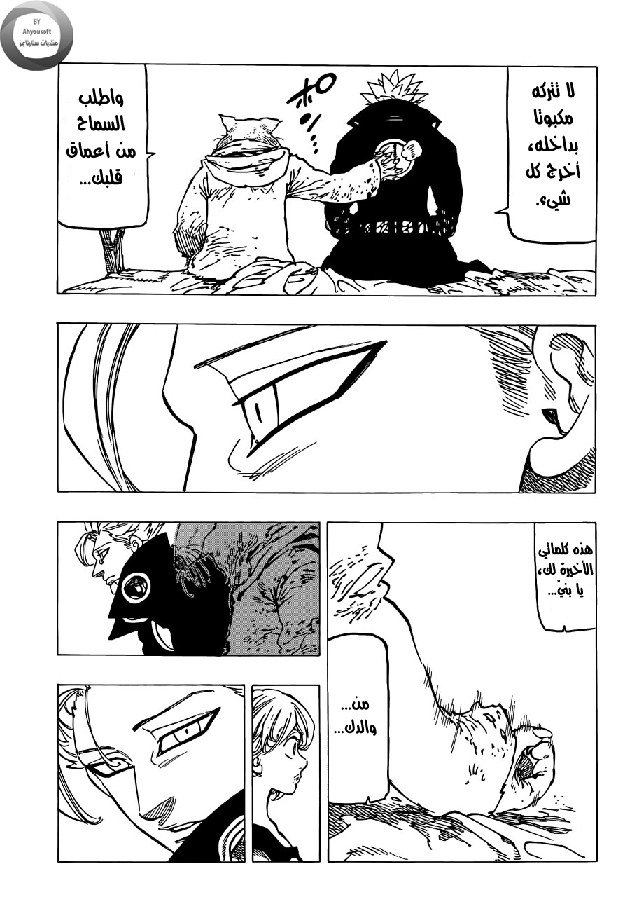 Nanatsu no Taizai: Chapter 141 - Page 13