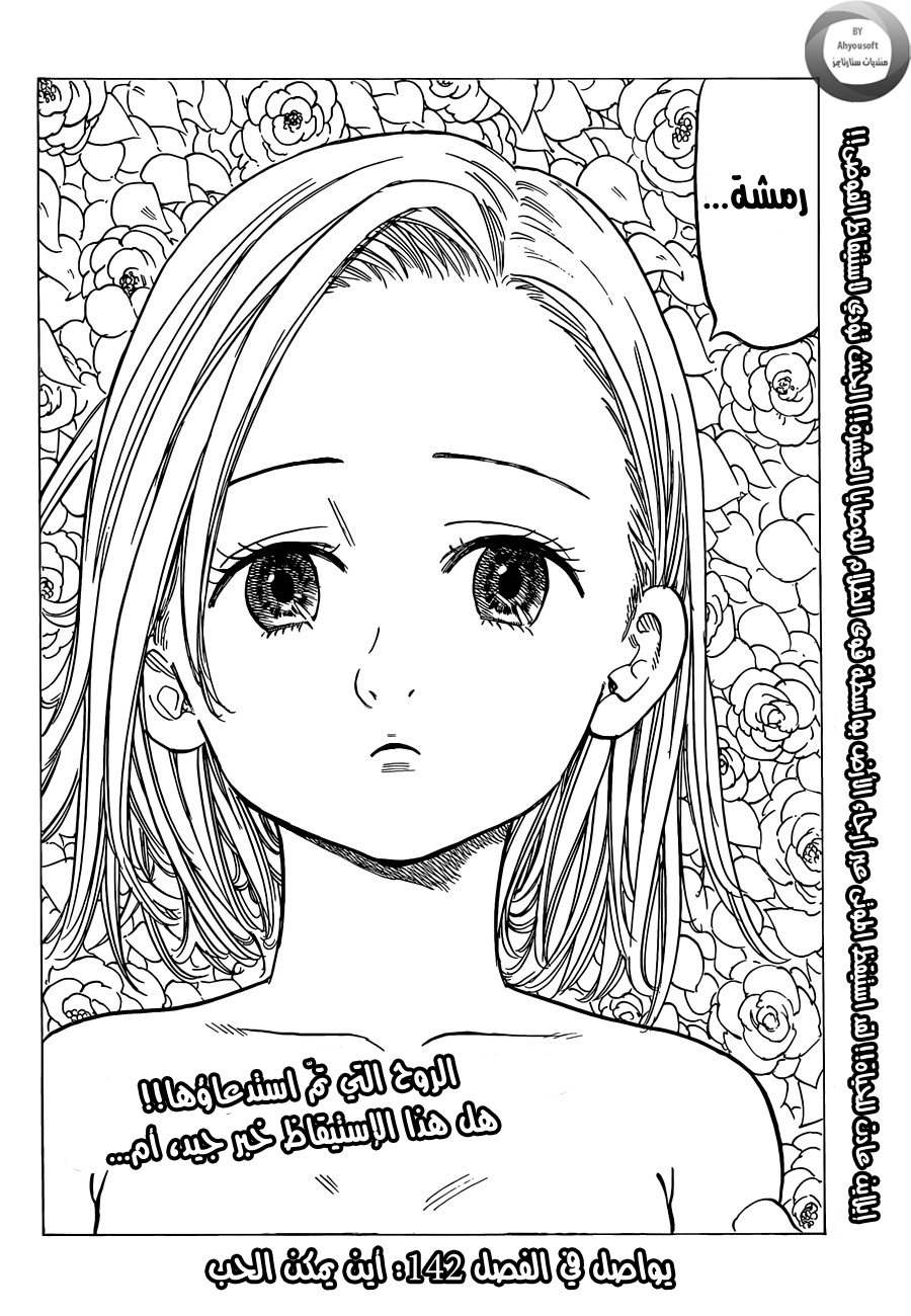 Nanatsu no Taizai: Chapter 141 - Page 20