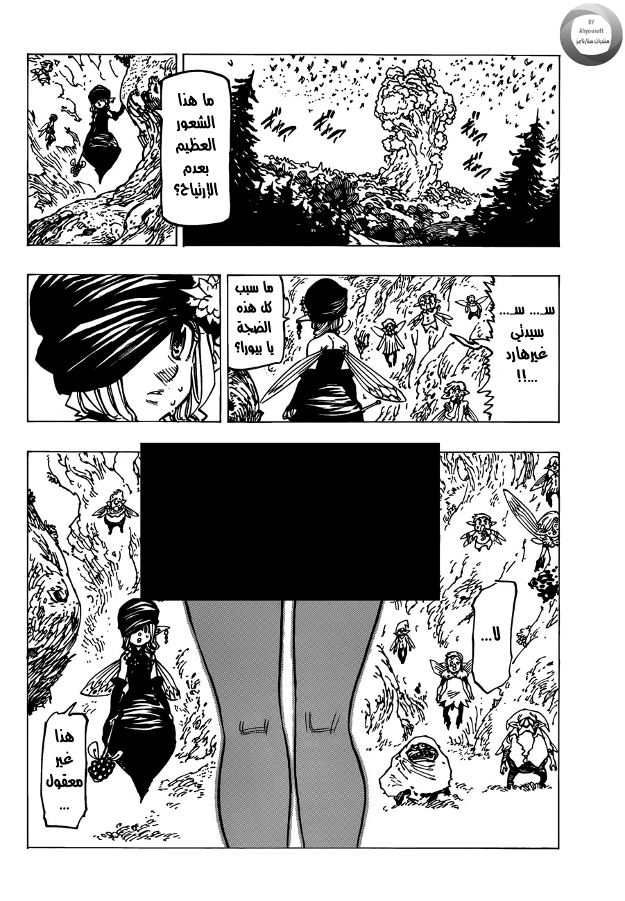 Nanatsu no Taizai: Chapter 142 - Page 2