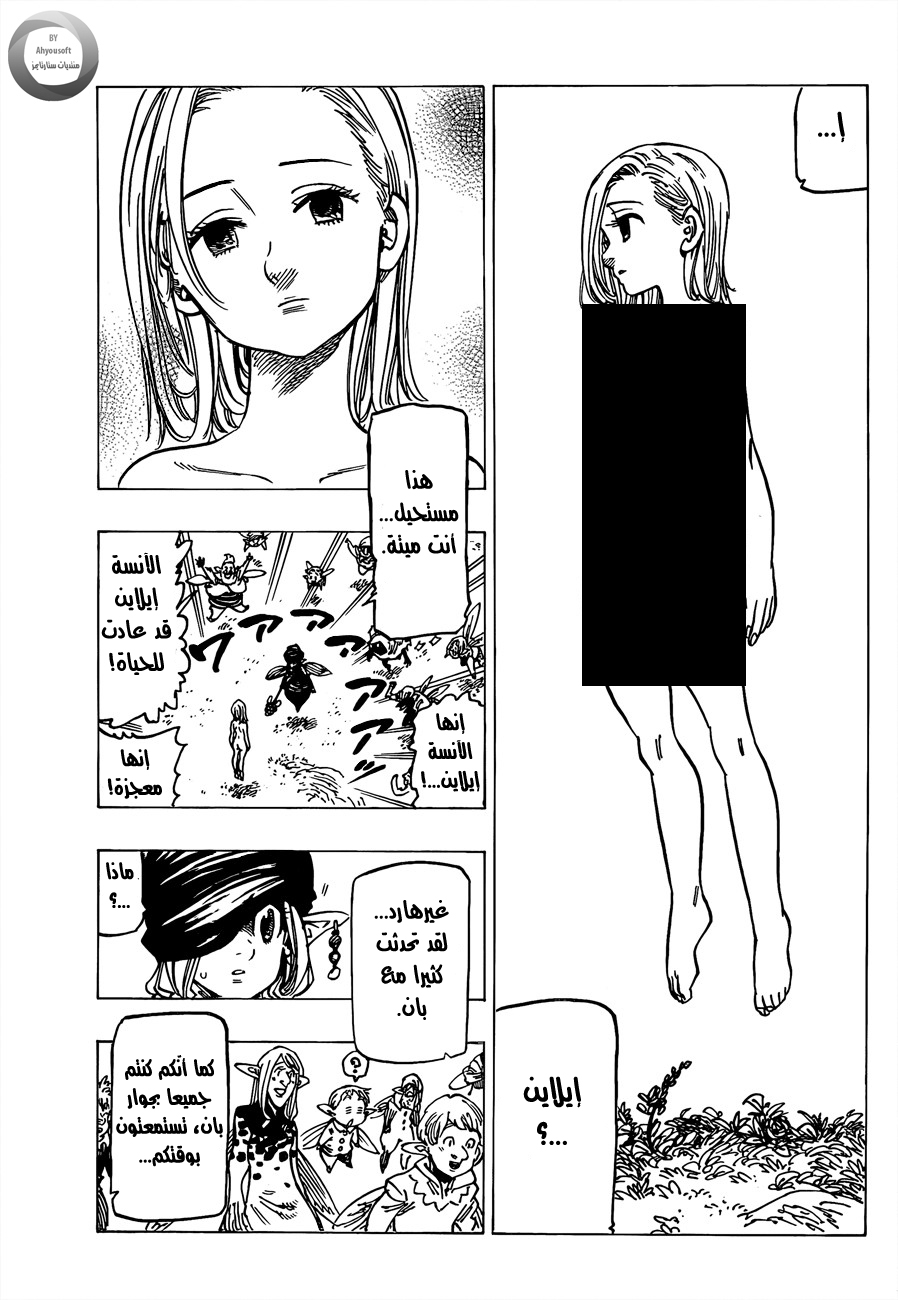 Nanatsu no Taizai: Chapter 142 - Page 3