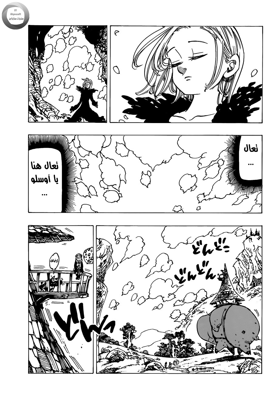 Nanatsu no Taizai: Chapter 142 - Page 7