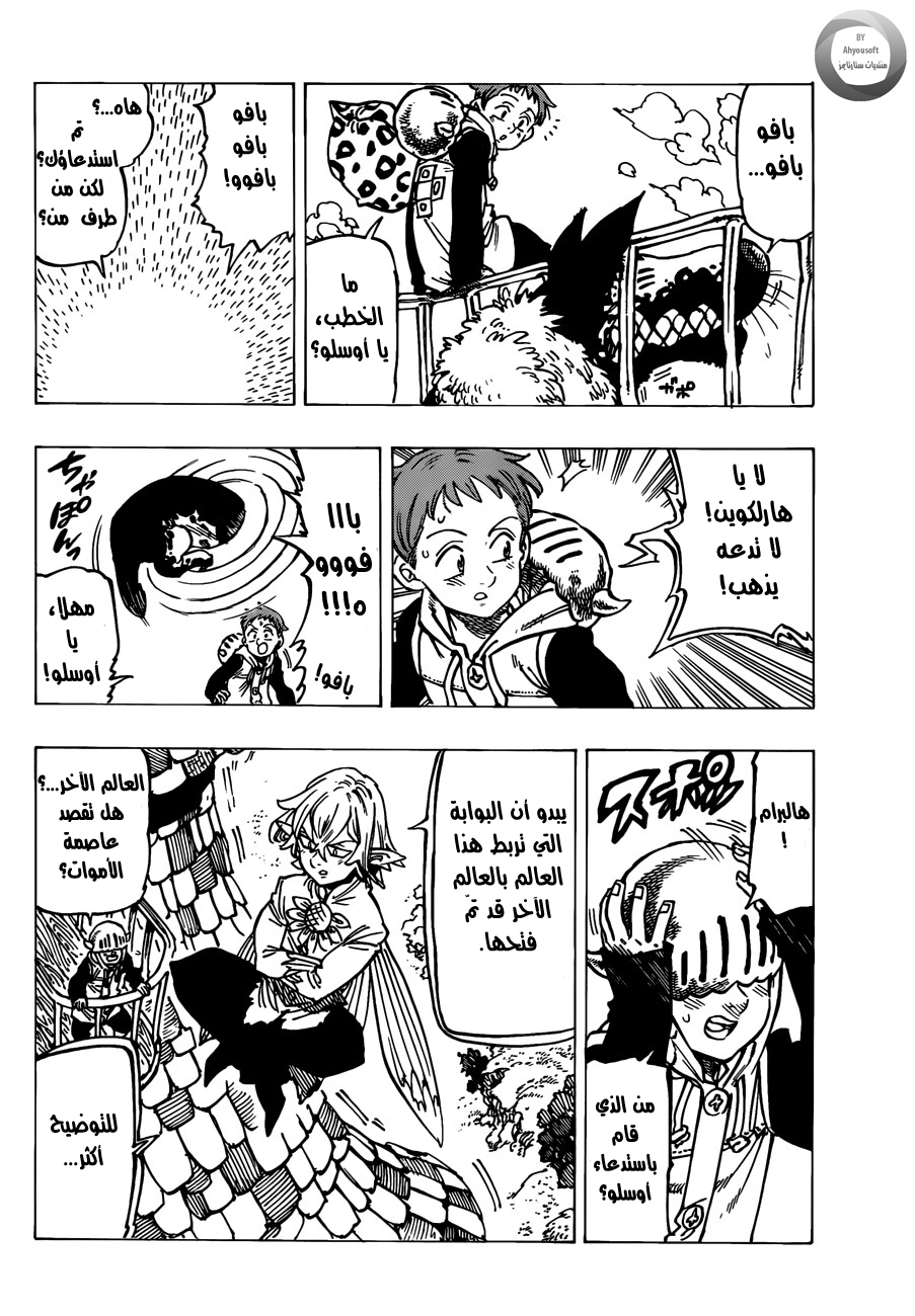 Nanatsu no Taizai: Chapter 142 - Page 8