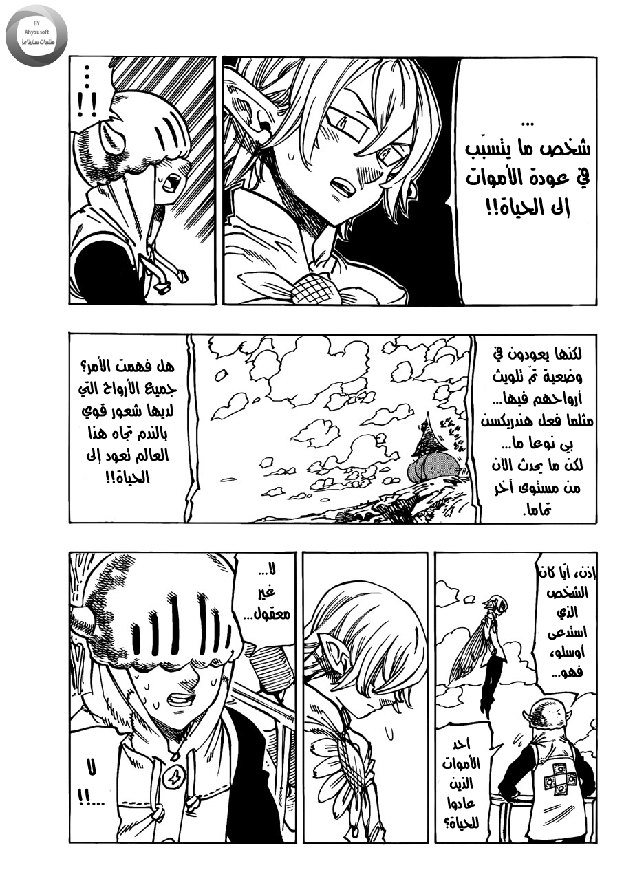 Nanatsu no Taizai: Chapter 142 - Page 9