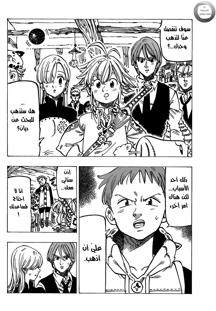 Nanatsu no Taizai: Chapter 142 - Page 10