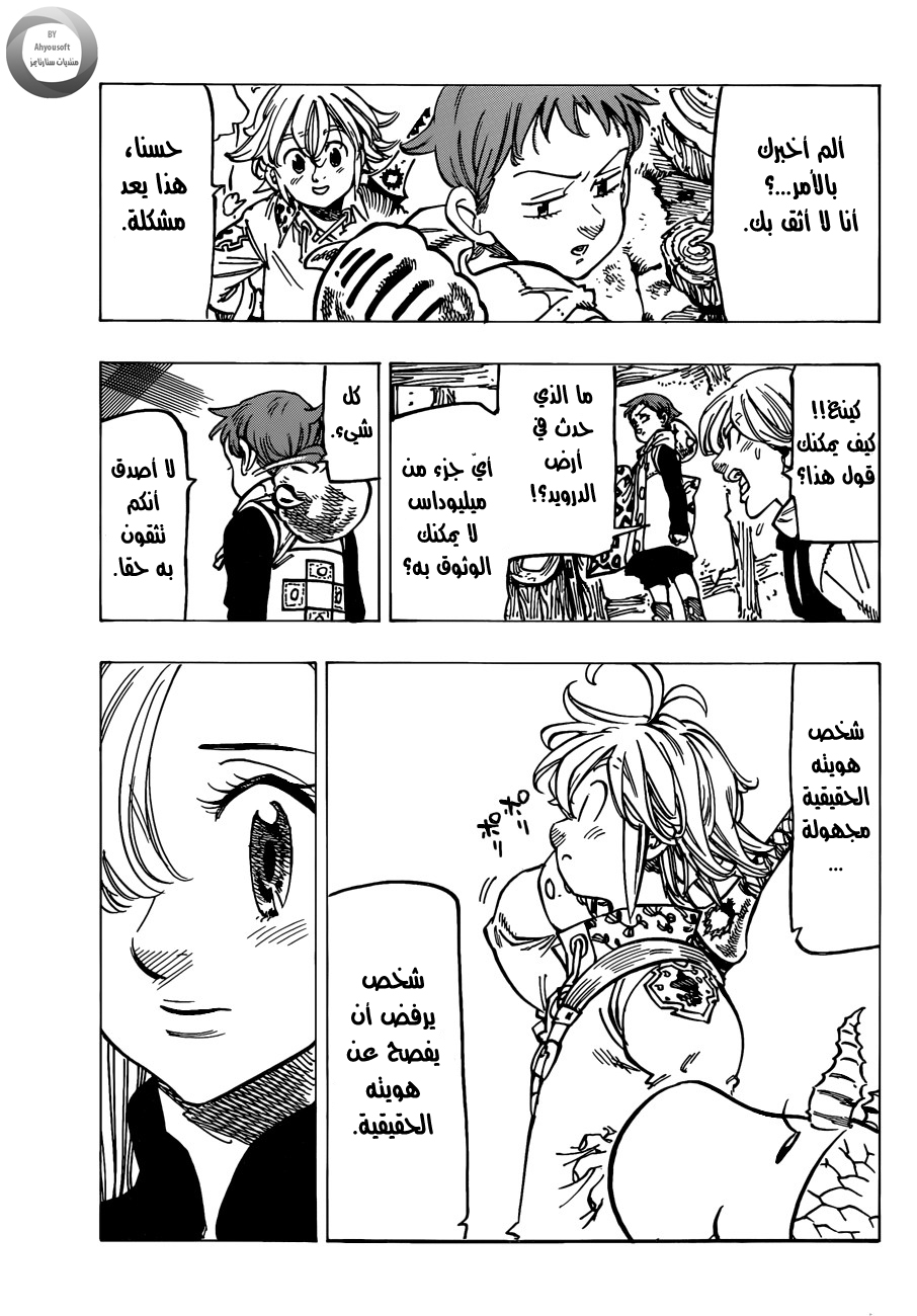 Nanatsu no Taizai: Chapter 142 - Page 11