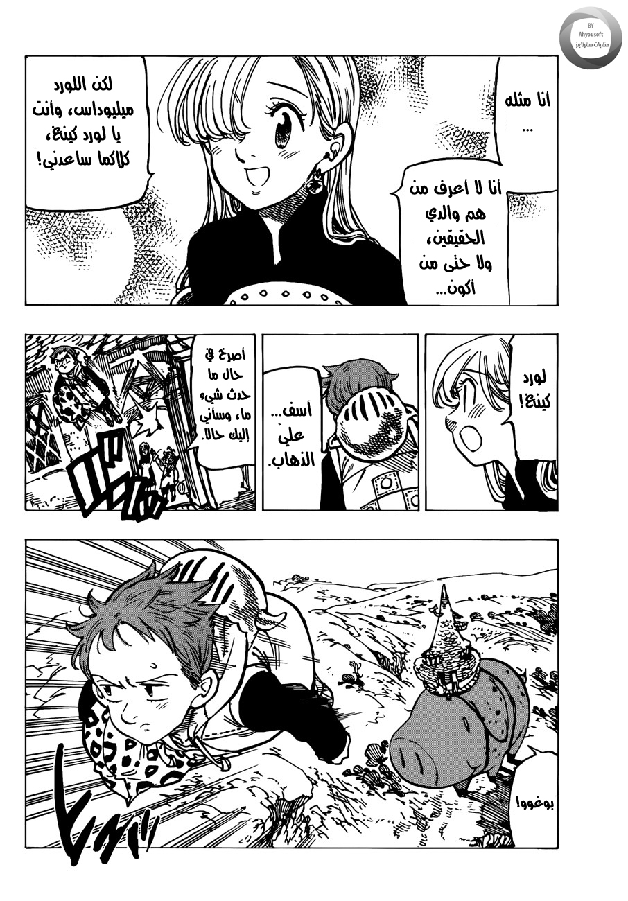 Nanatsu no Taizai: Chapter 142 - Page 12