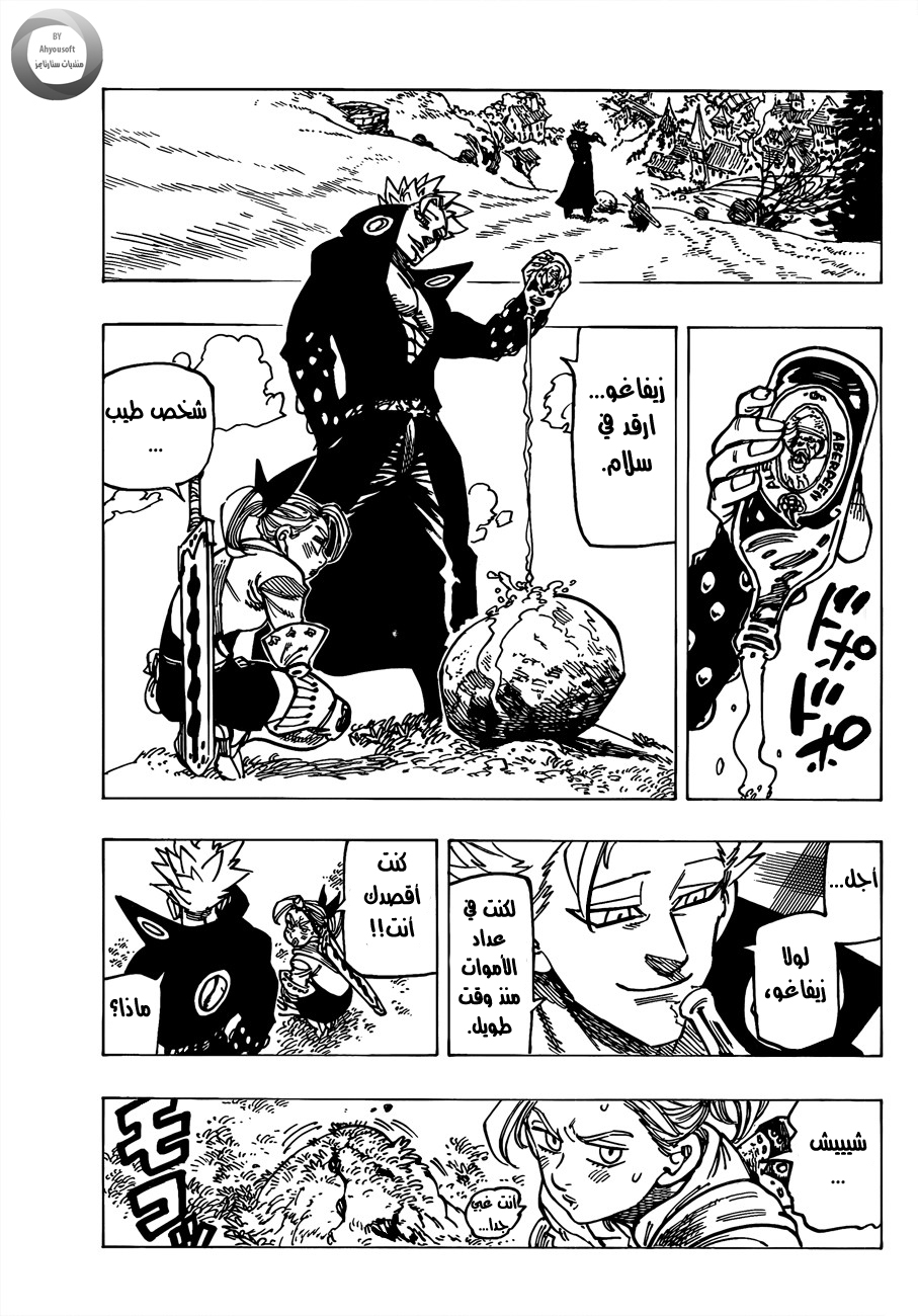 Nanatsu no Taizai: Chapter 142 - Page 13