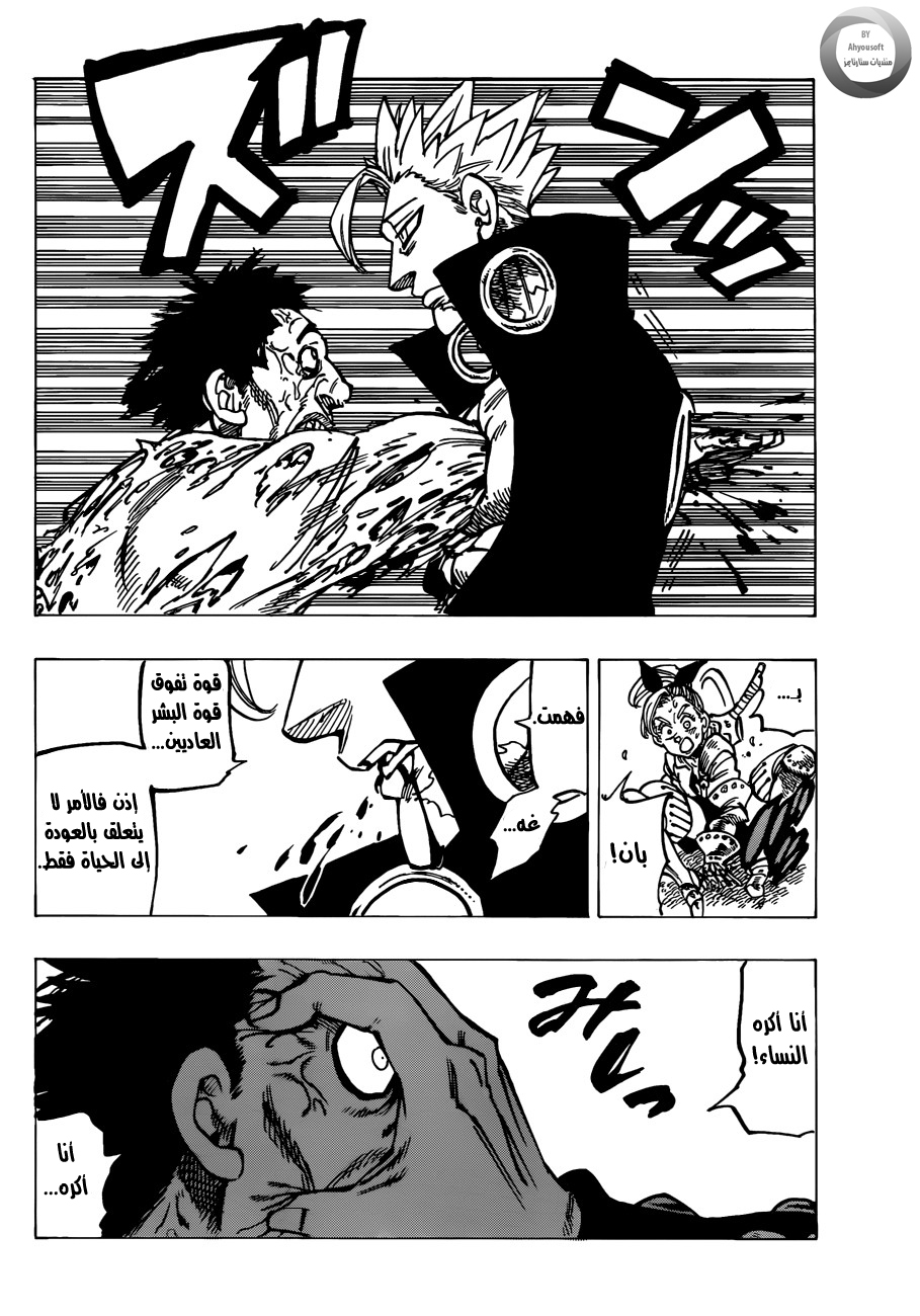 Nanatsu no Taizai: Chapter 142 - Page 16