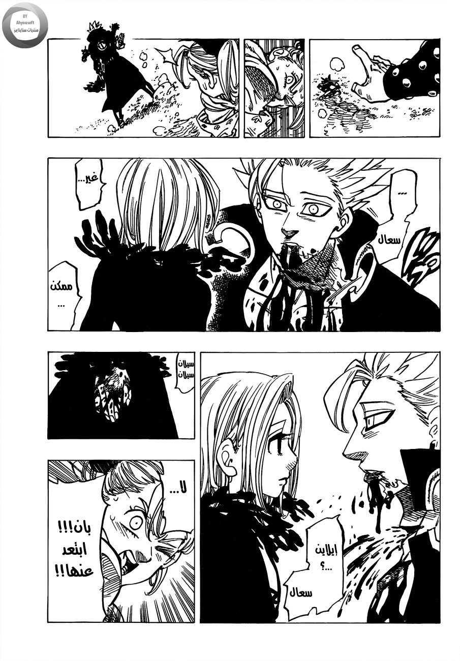 Nanatsu no Taizai: Chapter 142 - Page 19