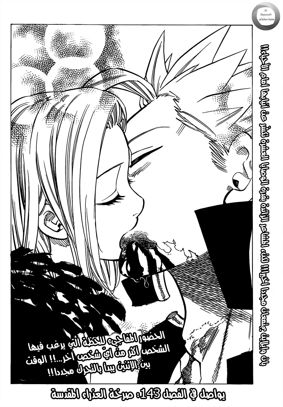 Nanatsu no Taizai: Chapter 142 - Page 20