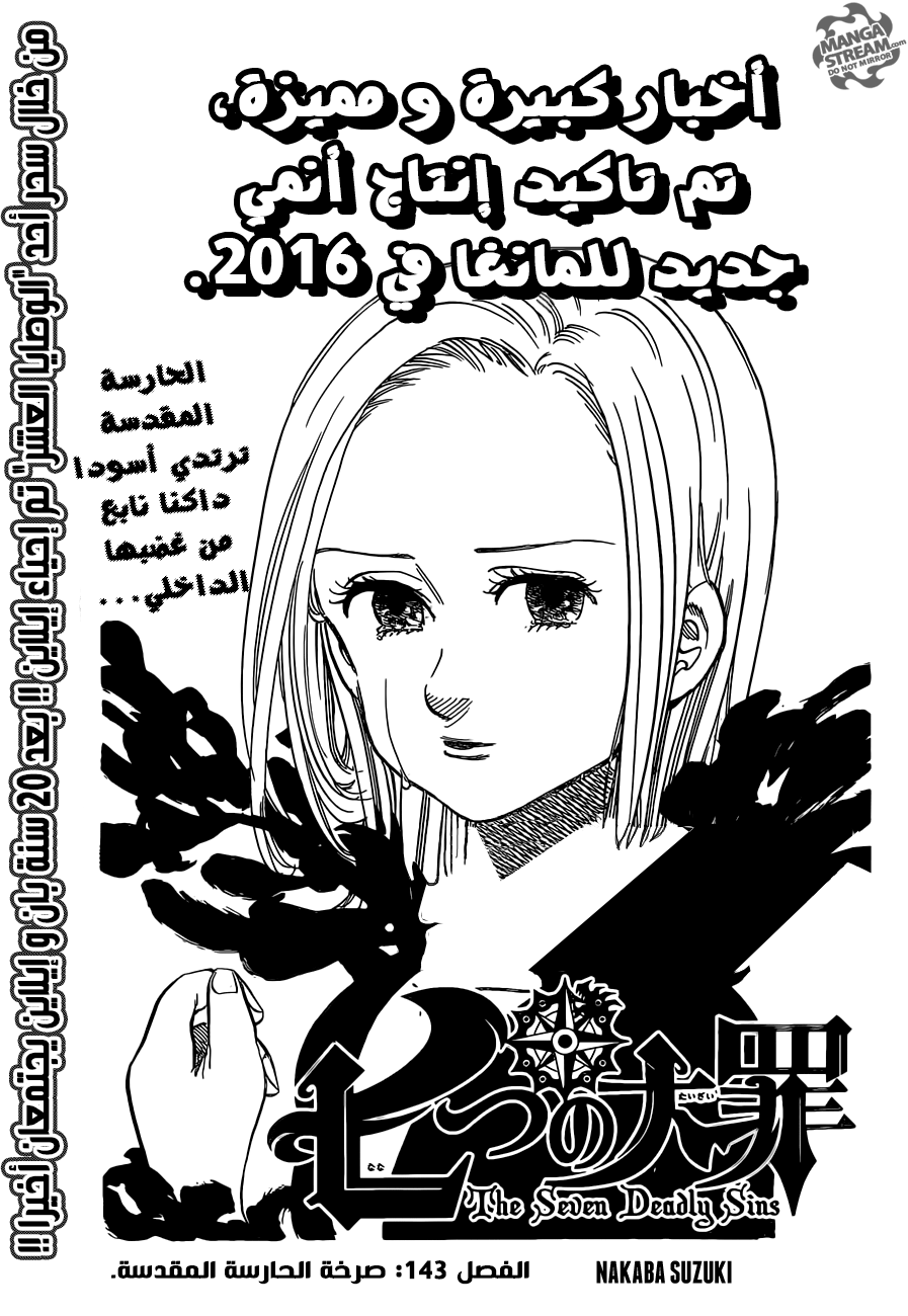 Nanatsu no Taizai: Chapter 143 - Page 2