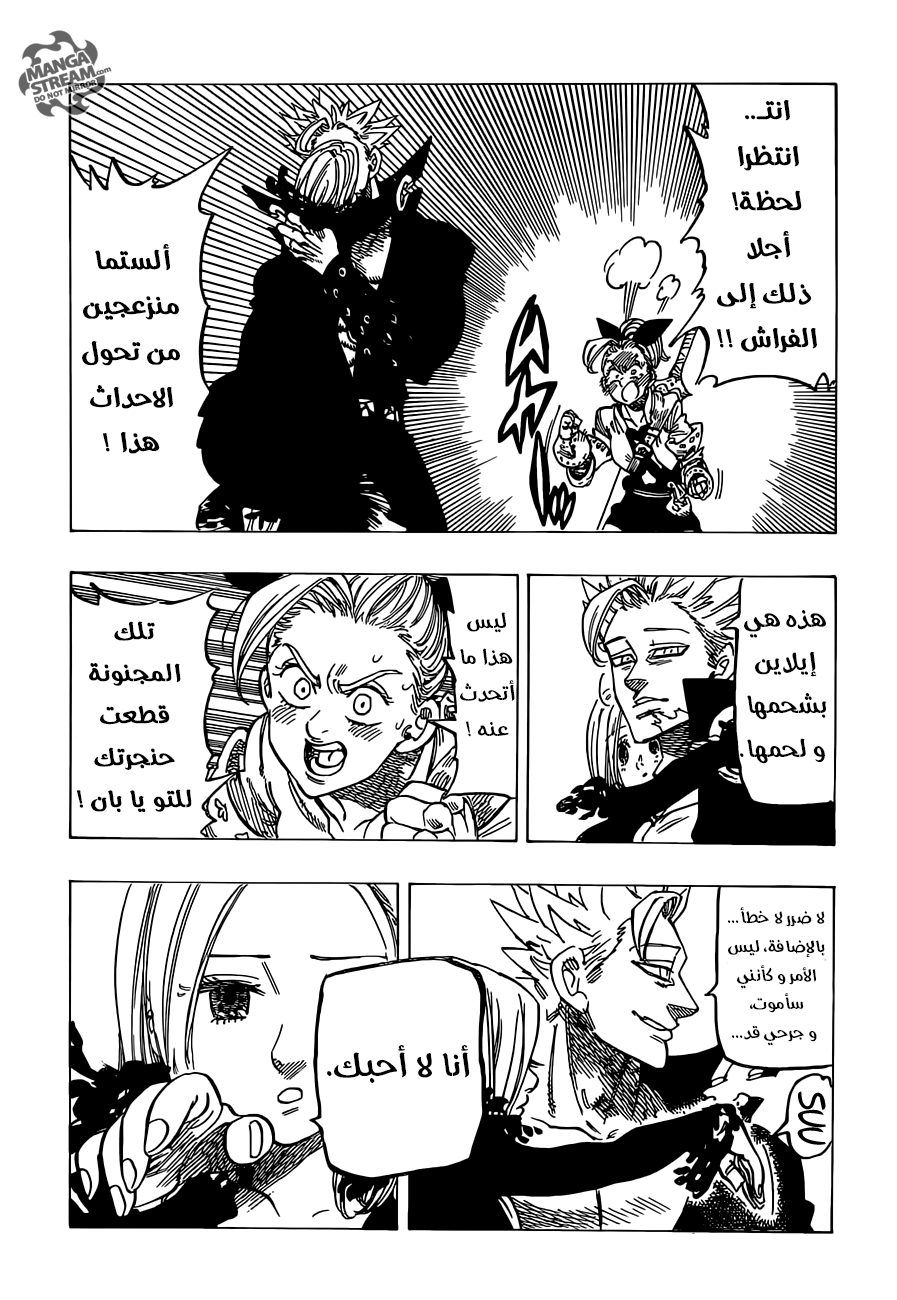 Nanatsu no Taizai: Chapter 143 - Page 5